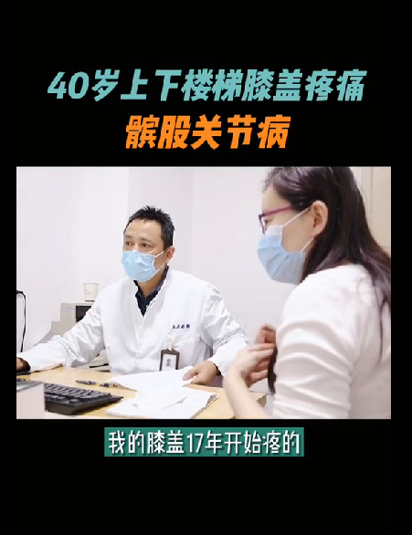 40岁女士上下楼梯膝盖疼